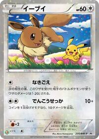 Eevee 235 BW P Japanese - BW-P Promotional cards [Near Mint]