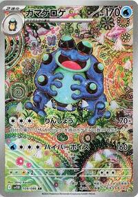 Seismitoad 109 086 Japanese - SV11B: Black Bolt [Near Mint]