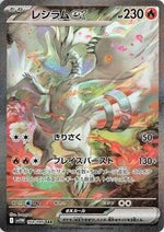 Reshiram ex 168 086 Japanese - SV11W: White Flare [PSA 10]