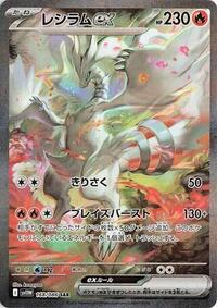 Reshiram ex 168 086 Japanese - SV11W: White Flare [PSA 10]