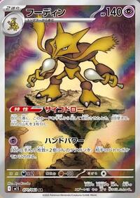 Alakazam 071 063 Japanese - m1S: Mega Symphonia [Near Mint]