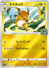 Raichu Japanese - s8a-G: 25th Anniversary Golden Box [PSA 10]