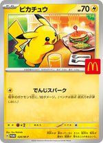 Pikachu - 020/M-P (Normal) Japanese - M-P Promotional Cards [Near Mint]