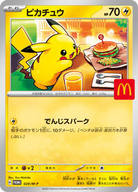 Pikachu - 020/M-P (Normal) Japanese - M-P Promotional Cards [Near Mint]