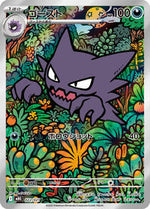 Haunter 022 021 Japanese - MBG: MEGA Starter Set Mega Gengar ex [PSA 10]