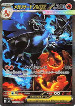Mega Charizard X ex - 110/080 (Holofoil) Japanese - M2: Inferno X [PSA 10]