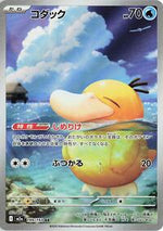 Psyduck 199 193 Japanese - M2a: High Class Pack: MEGA Dream ex [Near Mint]