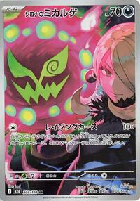 Cynthias Spiritomb 208 193 Japanese - M2a: High Class Pack: MEGA Dream ex [Near Mint]