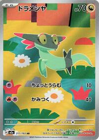 Dreepy - 211/193 (Holofoil) Japanese - M2a: High Class Pack: MEGA Dream ex [Near Mint]