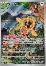 Fan Rotom 213 193 Japanese - M2a: High Class Pack: MEGA Dream ex [Near Mint]