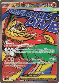 Mega Hawlucha ex 229 193 Japanese - M2a: High Class Pack: MEGA Dream ex [Near Mint]