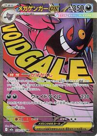 Mega Gengar ex 230 193 Japanese - M2a: High Class Pack: MEGA Dream ex [CGC 10 Pristine]