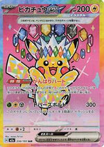Pikachu ex 234 193 Japanese - M2a: High Class Pack: MEGA Dream ex [TAG 10]