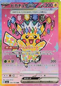 Pikachu ex 234 193 Japanese - M2a: High Class Pack: MEGA Dream ex [TAG 10]