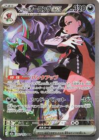 Marnies Grimmsnarl ex Japanese - M2a: High Class Pack: MEGA Dream ex [Near Mint]
