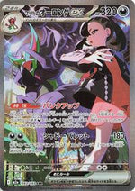 Marnies Grimmsnarl ex Japanese - M2a: High Class Pack: MEGA Dream ex [Near Mint]