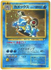 Blastoise Japanese - Japanese CD Promo [Moderately Played]