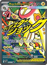 Mega Eelektross ex 266 217 English - ME: Ascended Heroes [Near Mint]