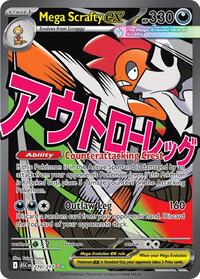 Mega Scrafty ex 270 217 English - ME: Ascended Heroes [Near Mint]
