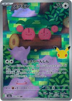 Ditto 121 103 Japanese - M6a: MEGA Expansion 30th Celebration [Near Mint]