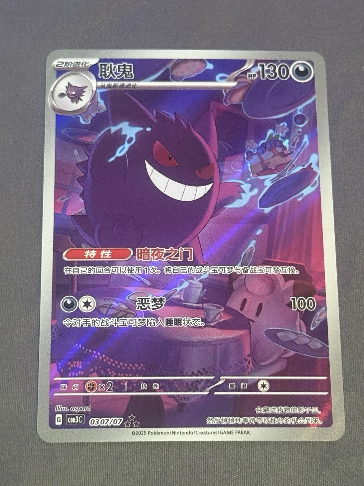 Gengar Chinese English - Gem [Near Mint]