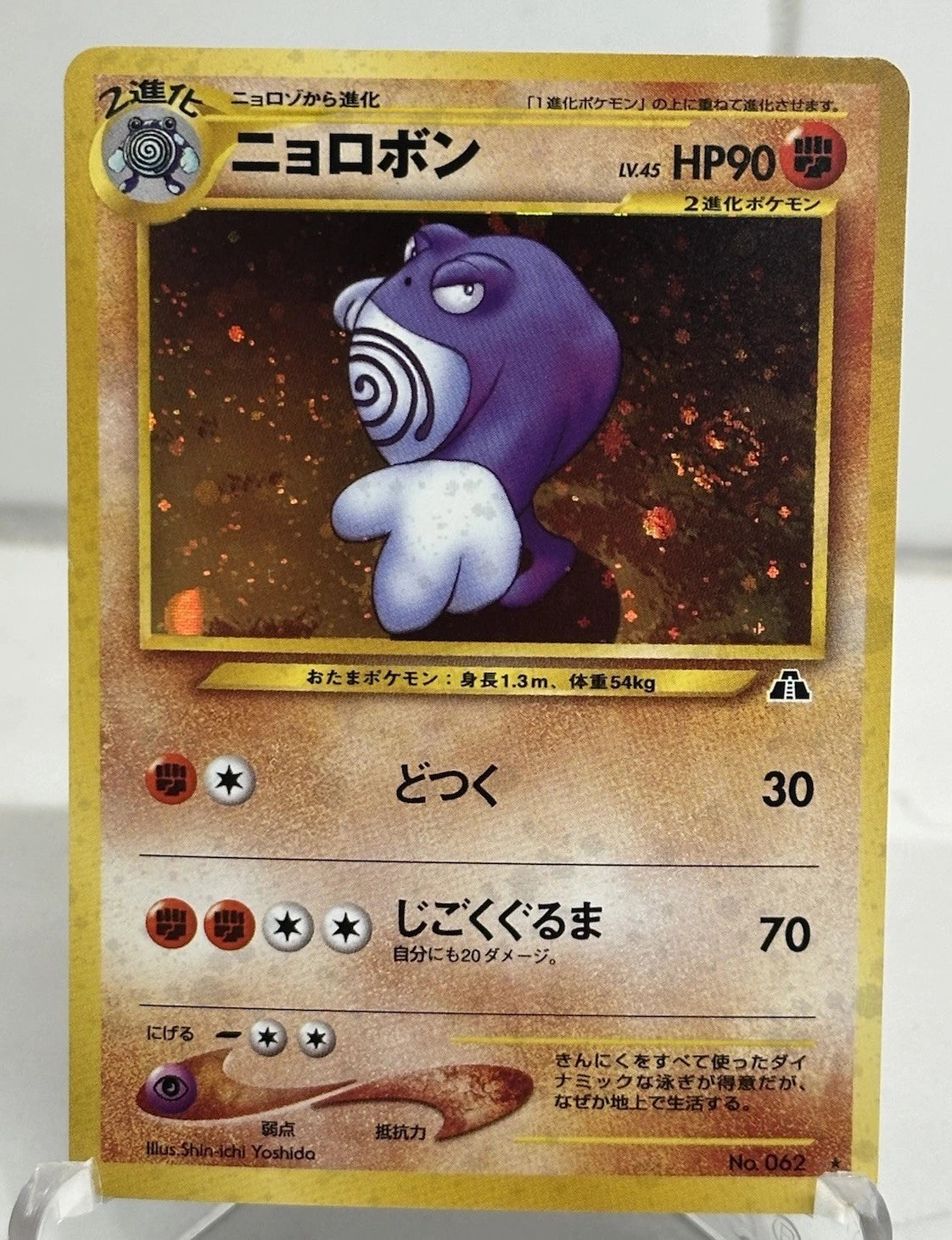 Pokemon TCG Poliwrath Holo Rare No.062 NM SWIRL🌀 Japanese - Japanese 1996 Neo Discovery [Lightly Played]