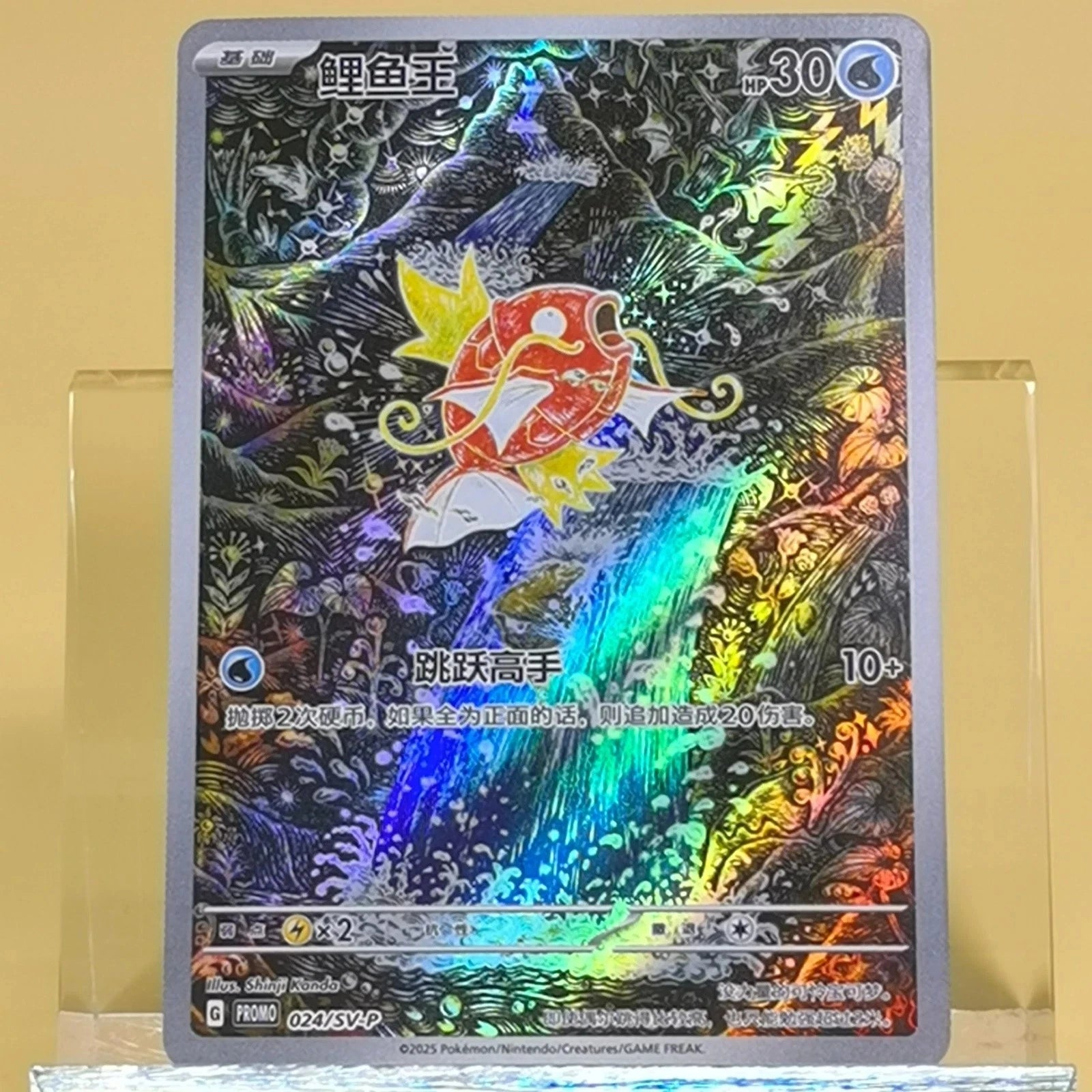 Chinese Scarlet & Violet Magikarp SV-P-024 Promo Card Holo NM English - Promo [Near Mint]