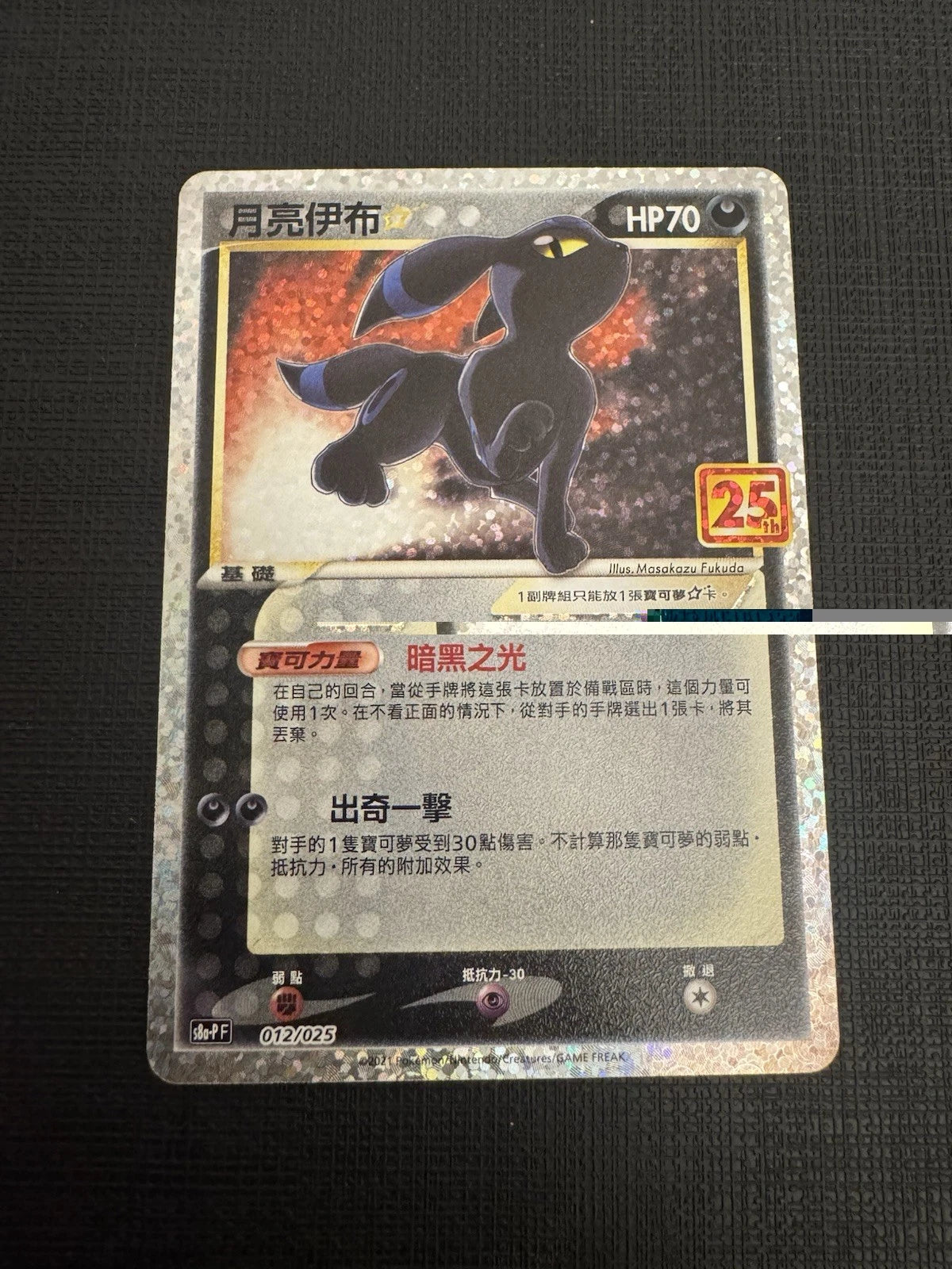 Umbreon Gold Star - 012/025 S8a-P Chinese 25th Anniversary English - Promo [Near Mint]